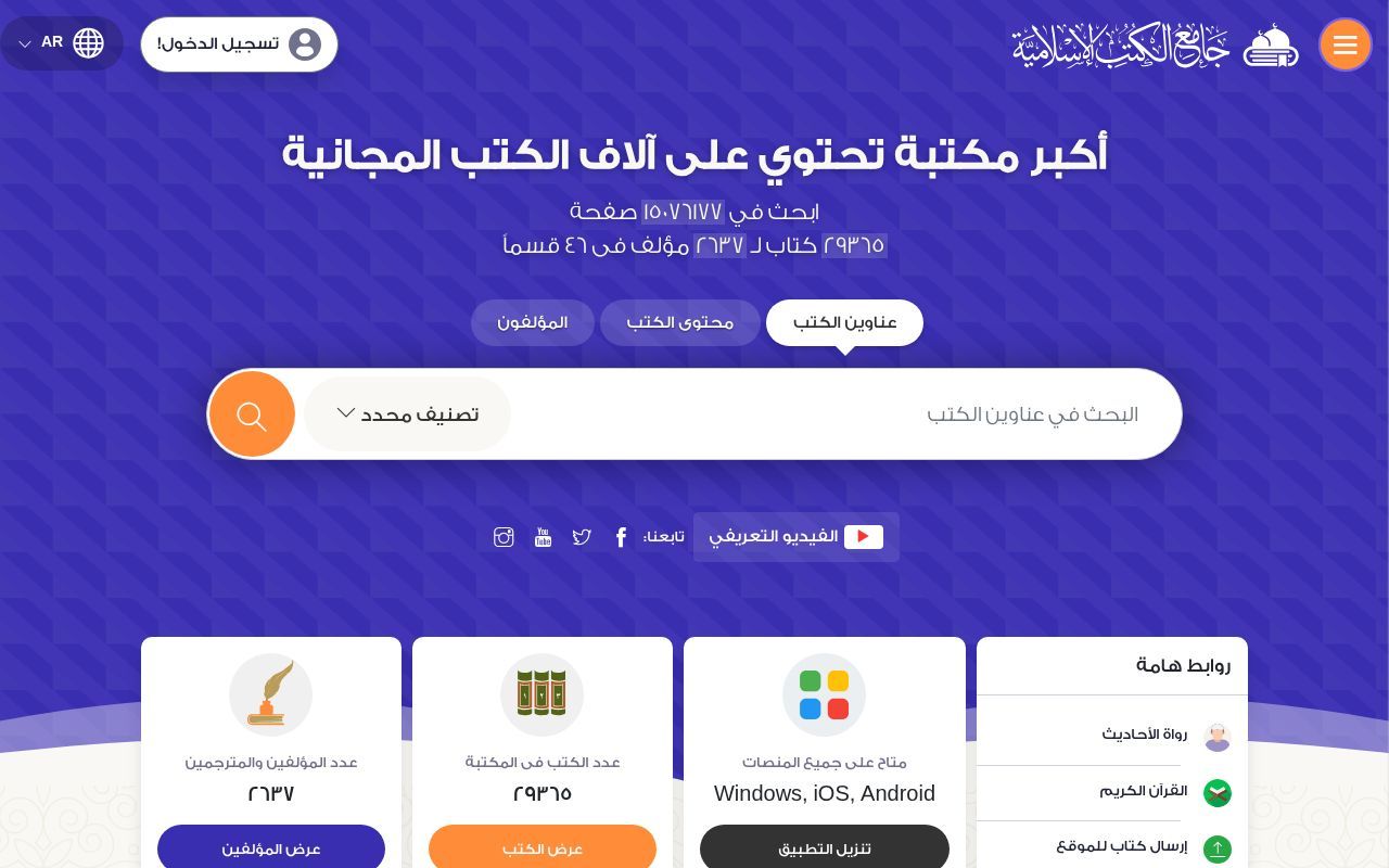 Homepage screenshot of ketabonline.com