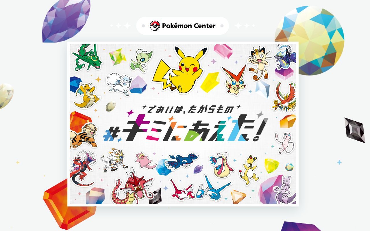 Homepage screenshot of kiminiaeta.pokemon.co.jp