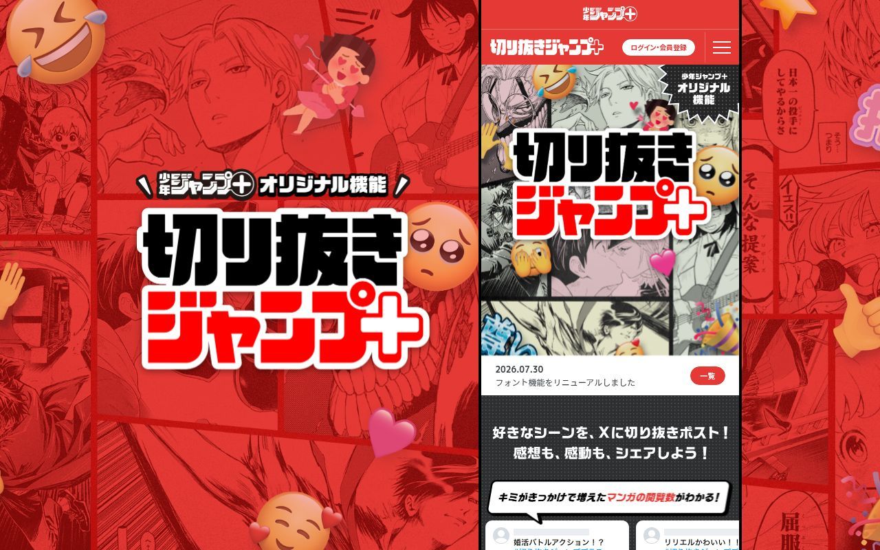 Homepage screenshot of kirinuki.shonenjumpplus.com