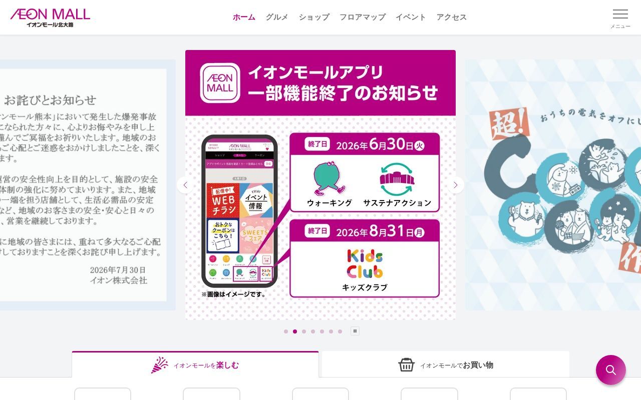 Homepage screenshot of kitaoji.aeonmall.jp