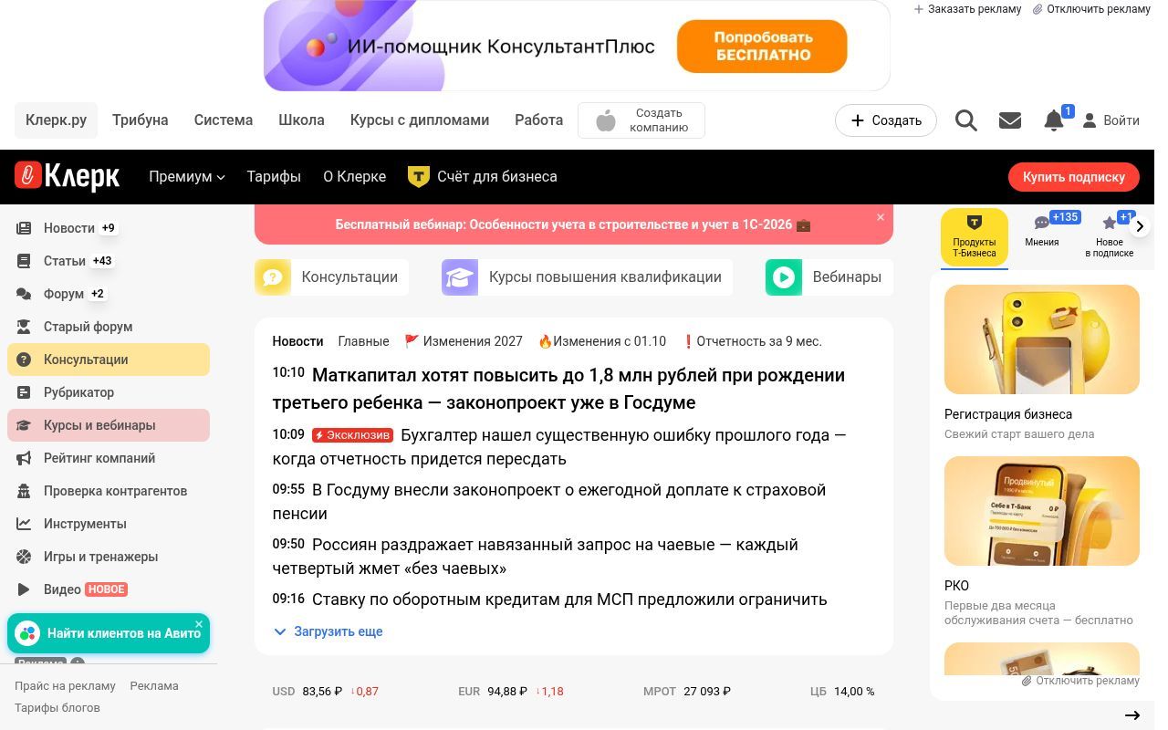 Homepage screenshot of klerk.ru