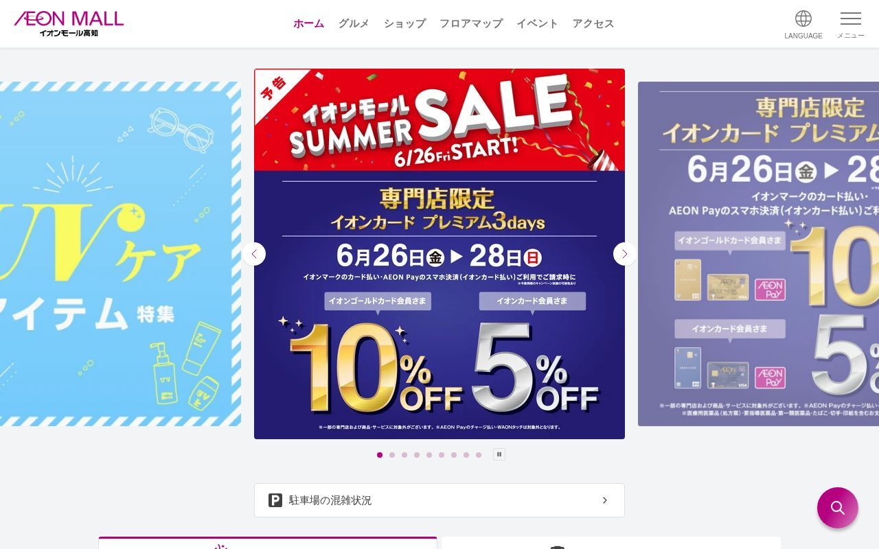 Homepage screenshot of kochi.aeonmall.jp
