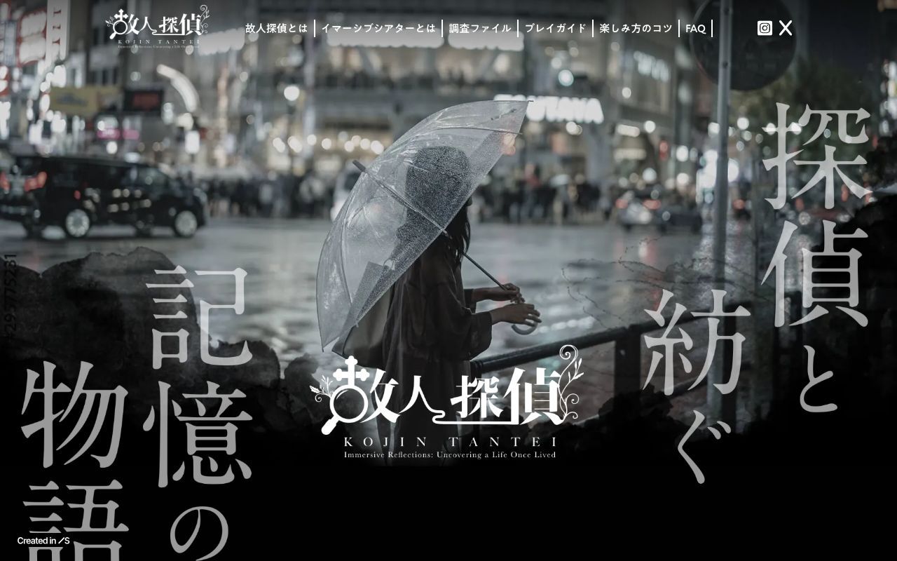 Homepage screenshot of kojintantei.xyz