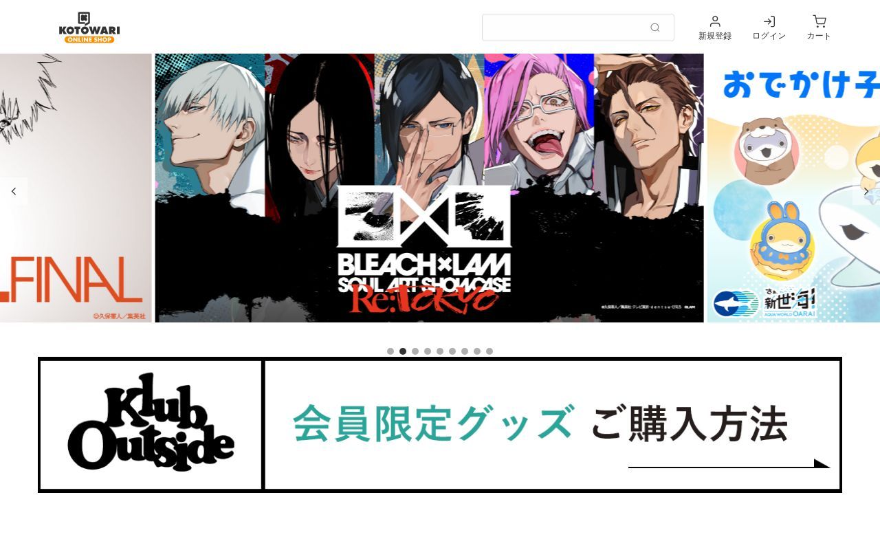 Homepage screenshot of kotowari.shop