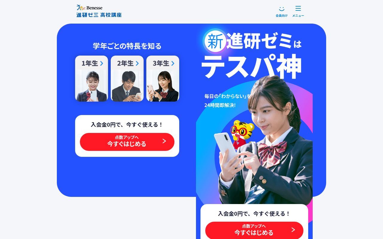 Homepage screenshot of kou.benesse.co.jp