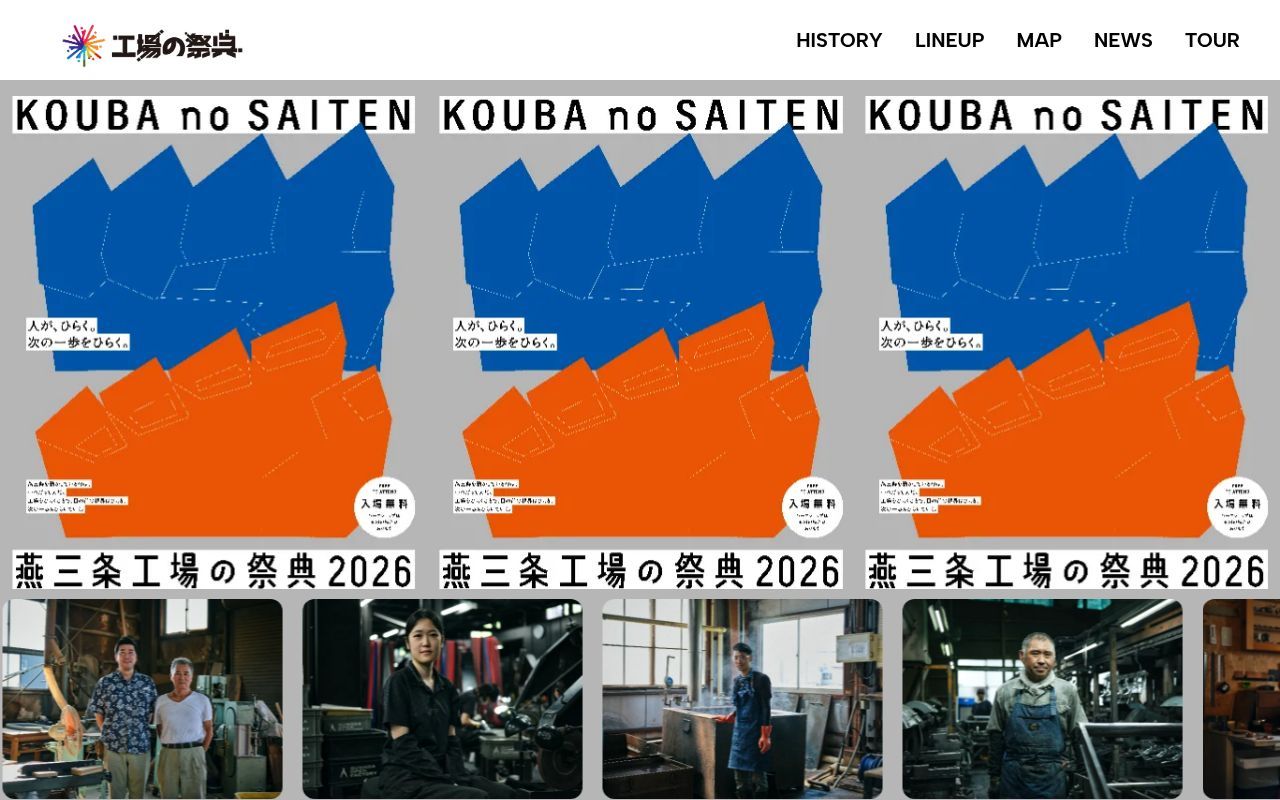 Homepage screenshot of kouba-fes.jp