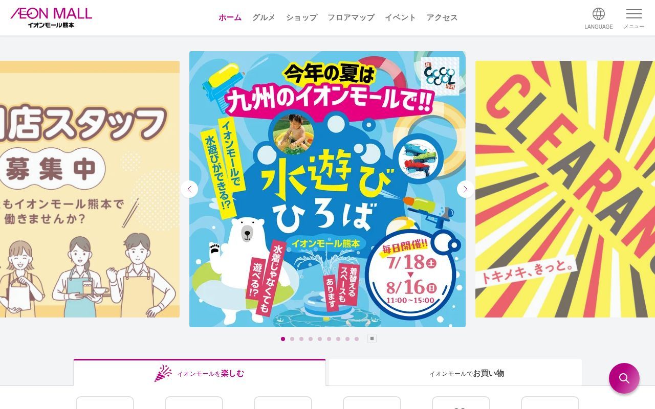 Homepage screenshot of kumamoto.aeonmall.jp