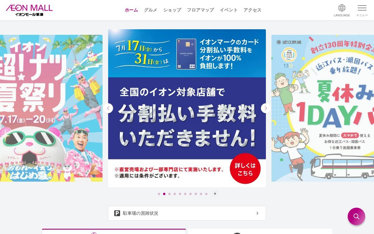 Homepage screenshot of kusatsu.aeonmall.jp