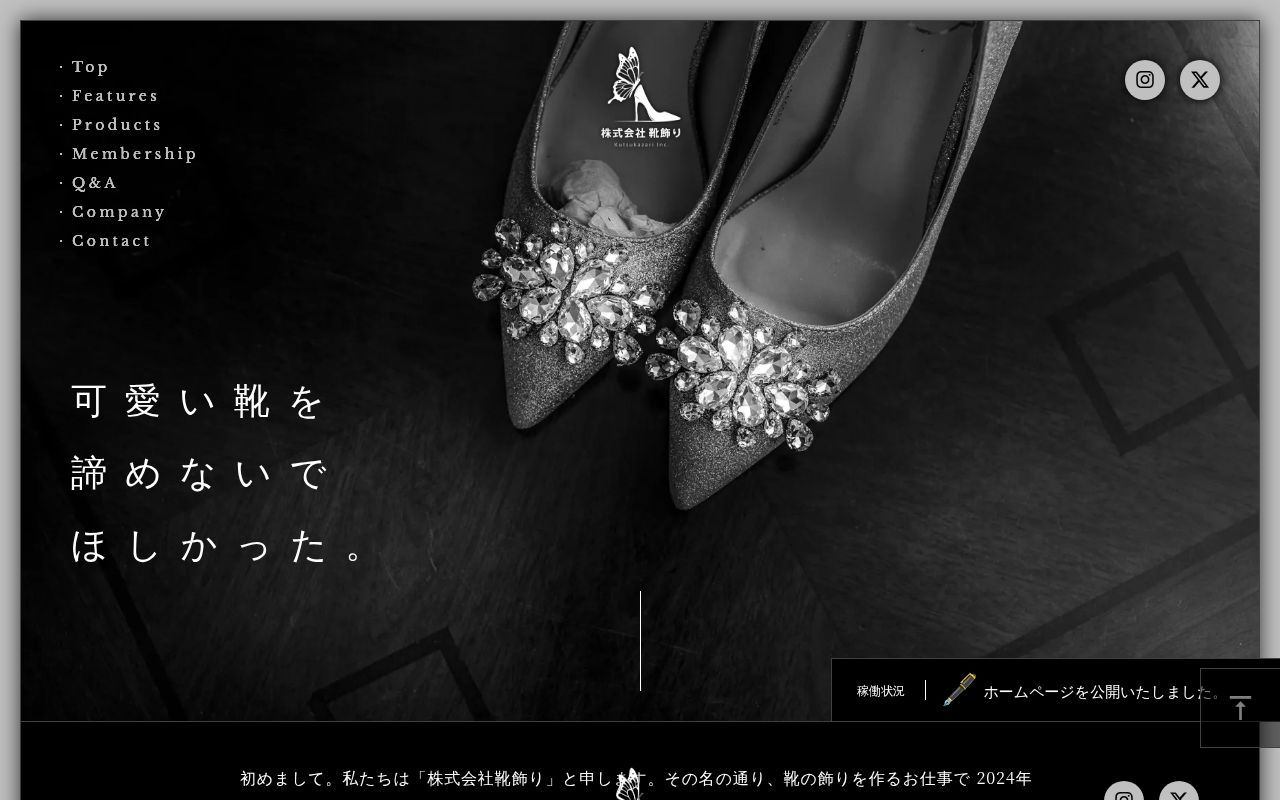 Homepage screenshot of kutsukazari.jp