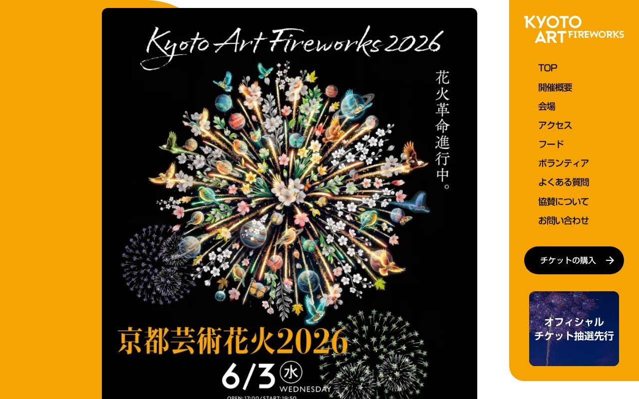 Homepage screenshot of kyoto-hanabi.com