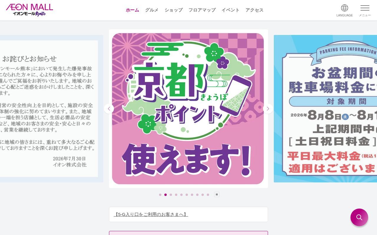 Homepage screenshot of kyoto.aeonmall.jp