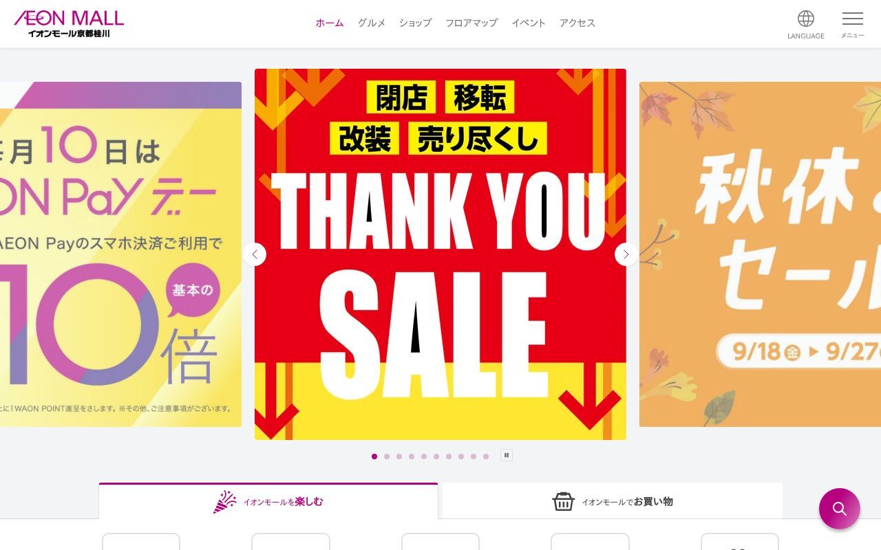 Homepage screenshot of kyotokatsuragawa.aeonmall.jp