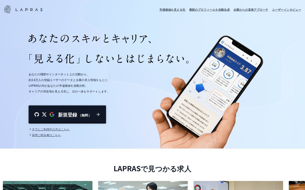 Homepage screenshot of lapras.com