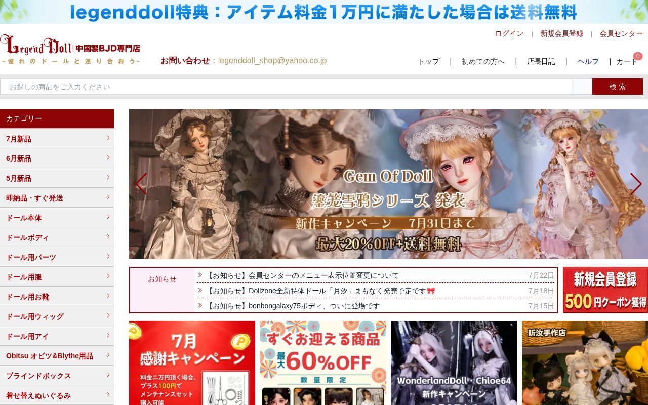 Homepage screenshot of legenddoll.com