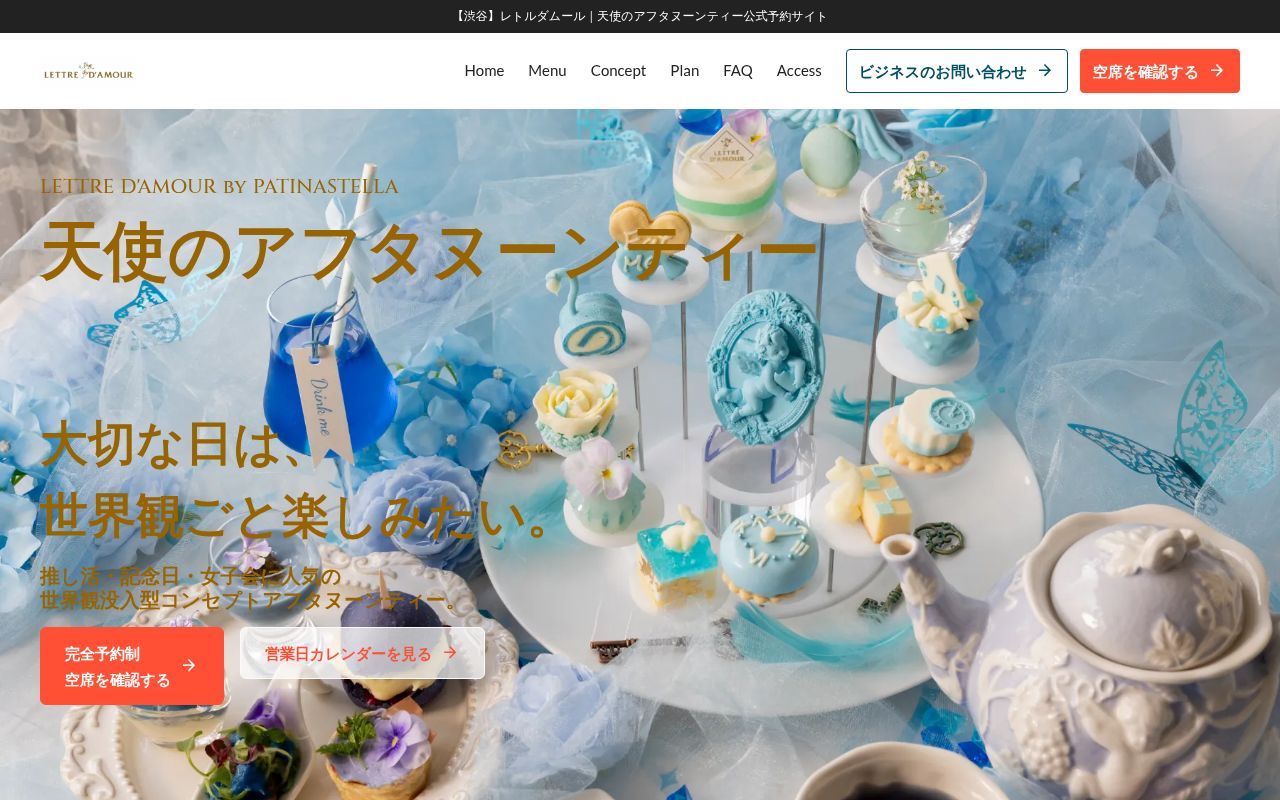 Homepage screenshot of lettredamour.jp