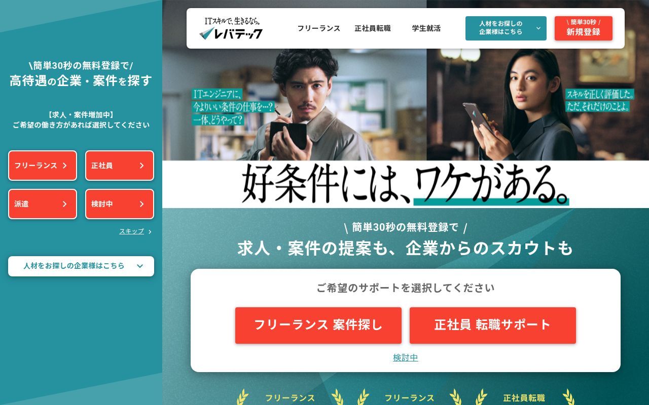 Homepage screenshot of levtech.jp
