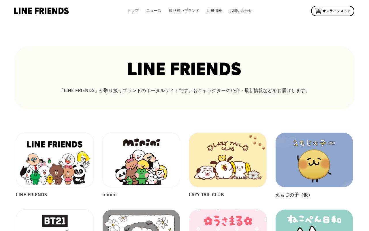 Homepage screenshot of linefriends.co.jp