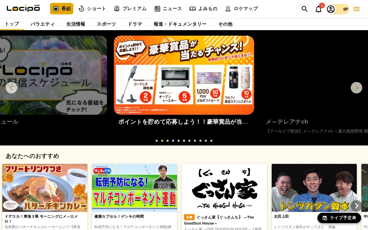 Homepage screenshot of locipo.jp