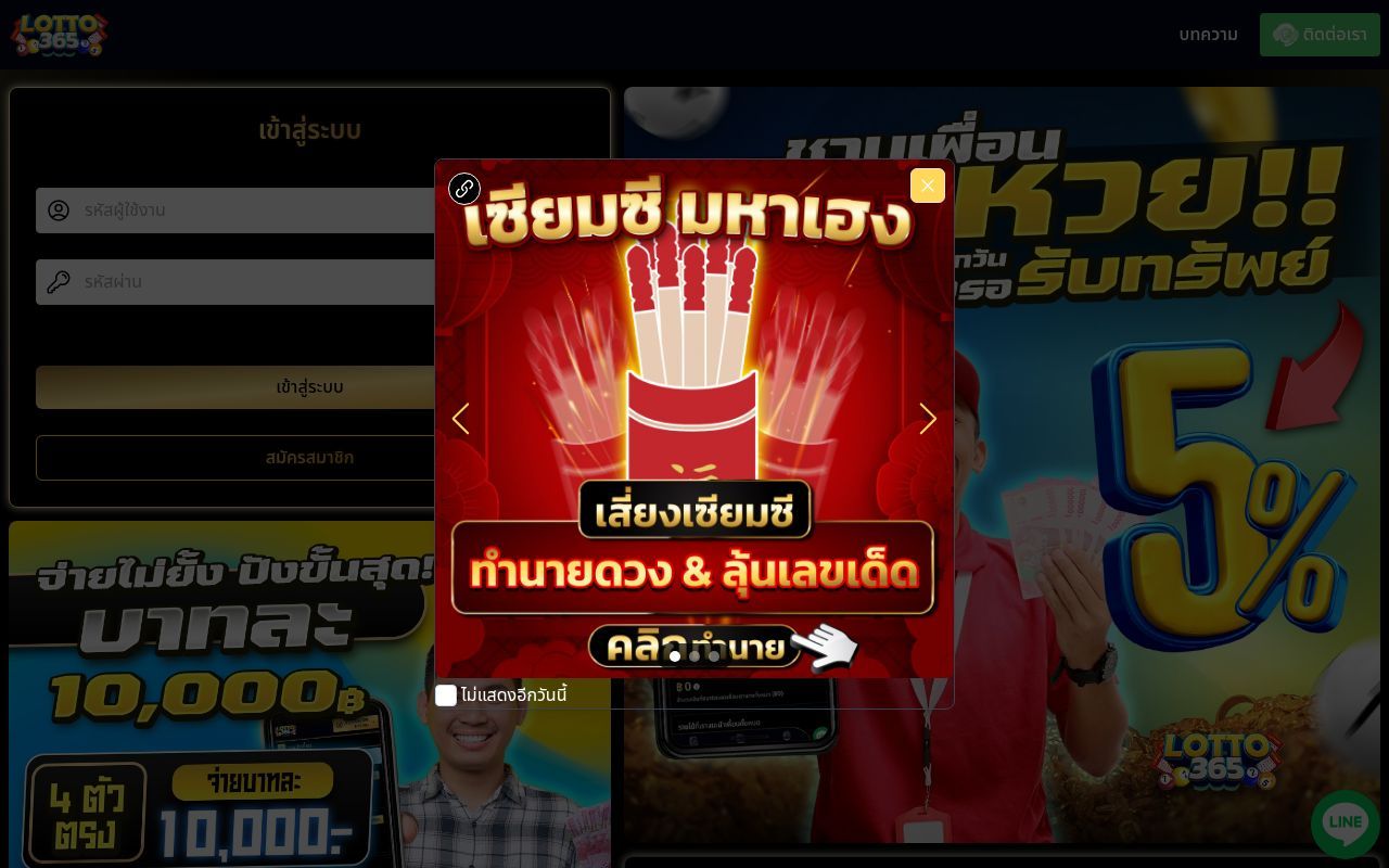 Homepage screenshot of lotto365.ink
