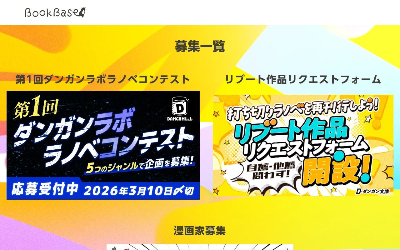 Homepage screenshot of lp.bookbase.jp