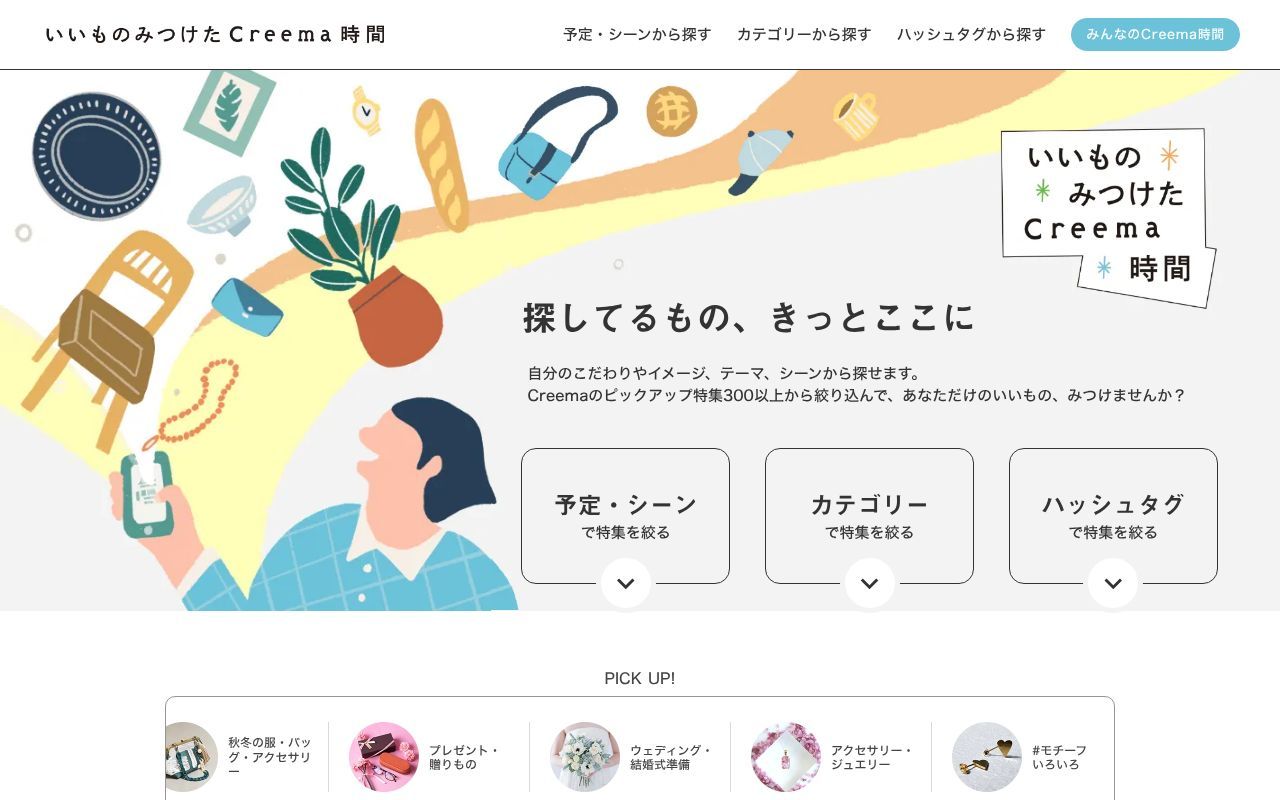 Homepage screenshot of lp.creema.jp