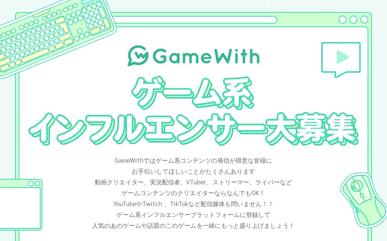 Homepage screenshot of lp.gamewith.jp