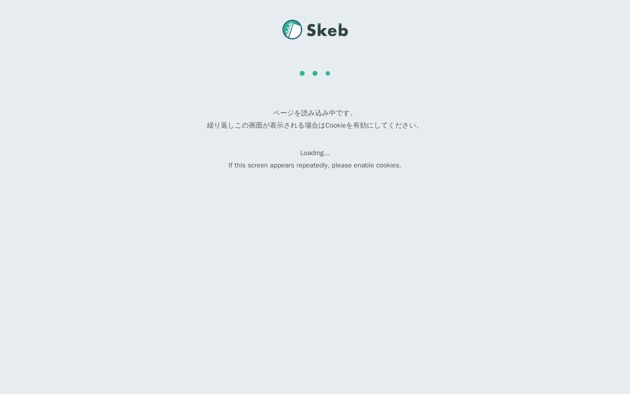 Homepage screenshot of lp.skeb.jp