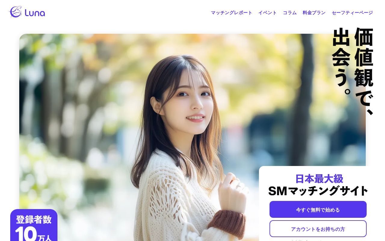 Homepage screenshot of luna-match.com