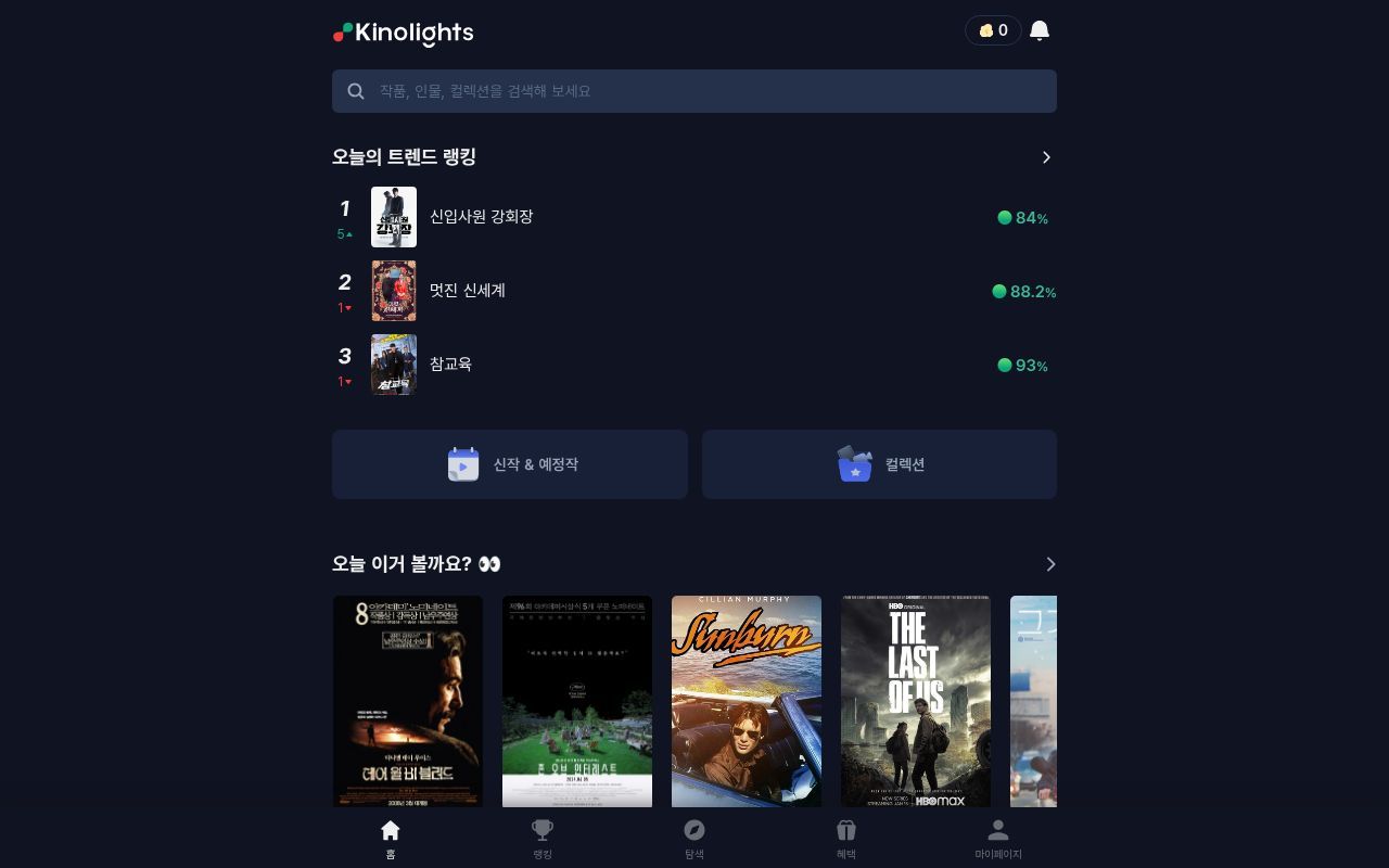 Homepage screenshot of m.kinolights.com