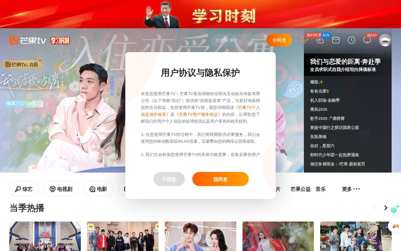 Homepage screenshot of m.mgtv.com