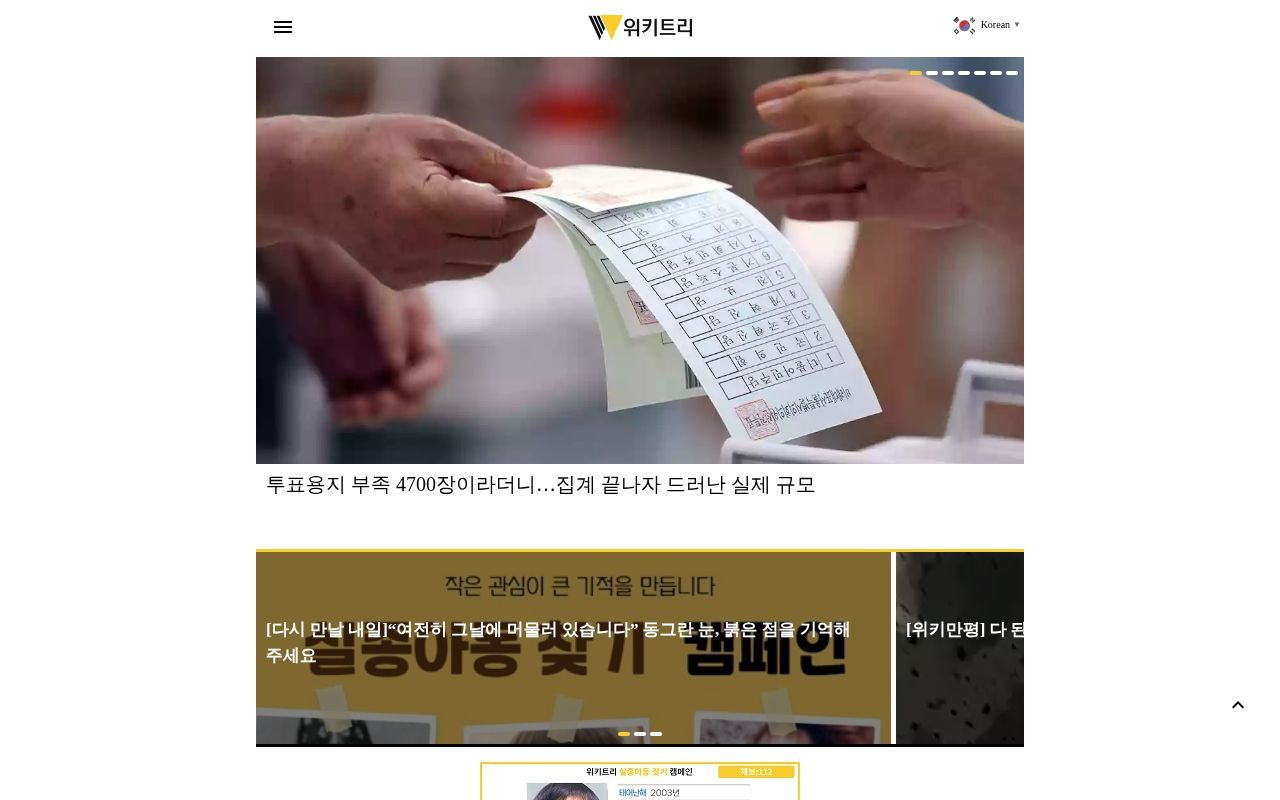 Homepage screenshot of m.wikitree.co.kr