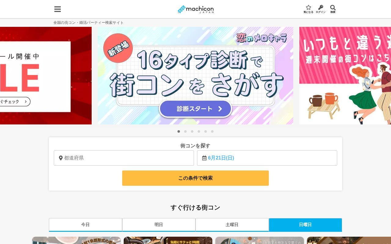 Homepage screenshot of machicon.jp