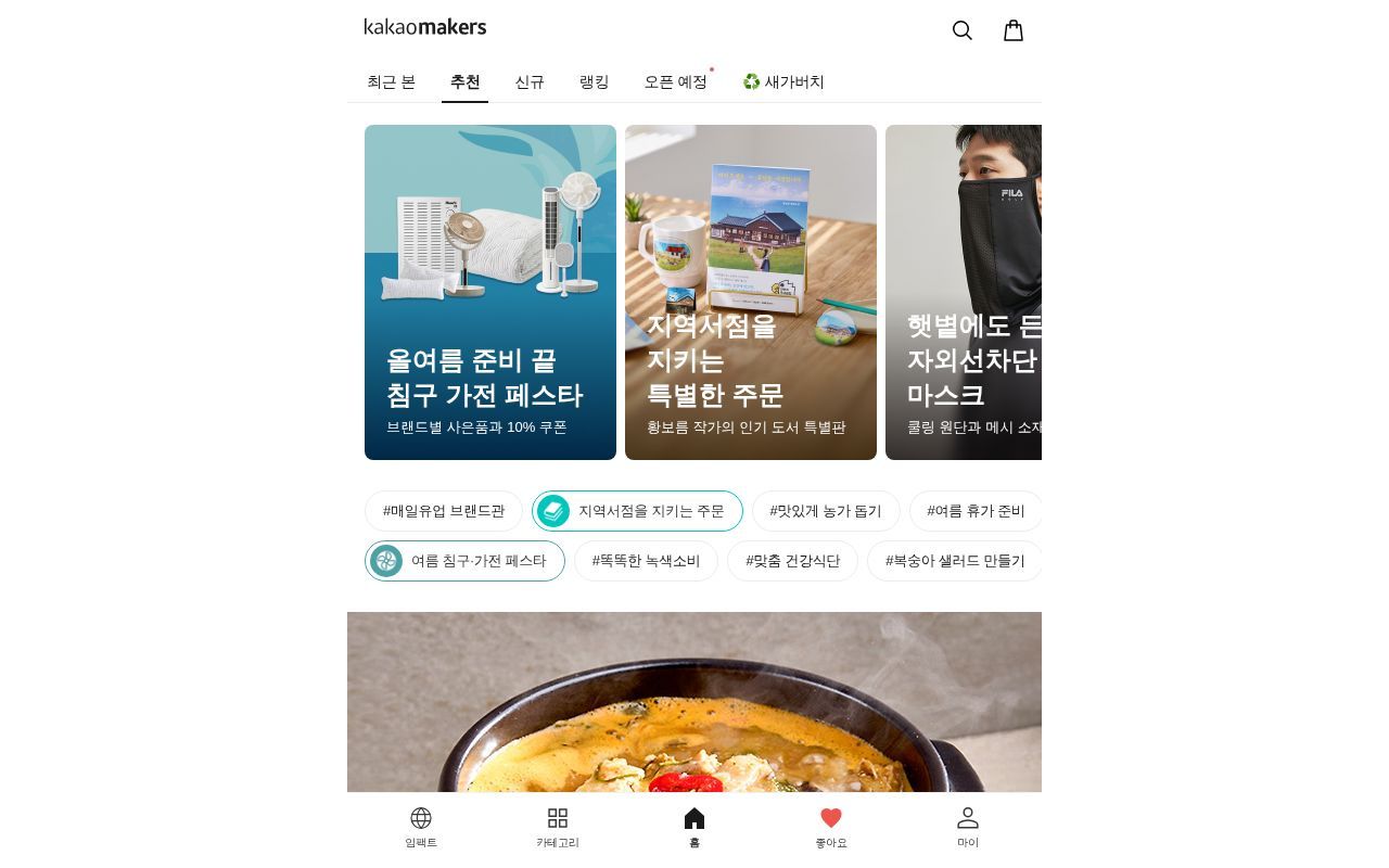 Homepage screenshot of makers.kakao.com
