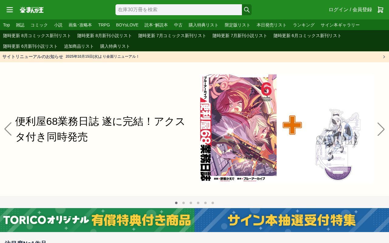 Homepage screenshot of mangaoh.co.jp