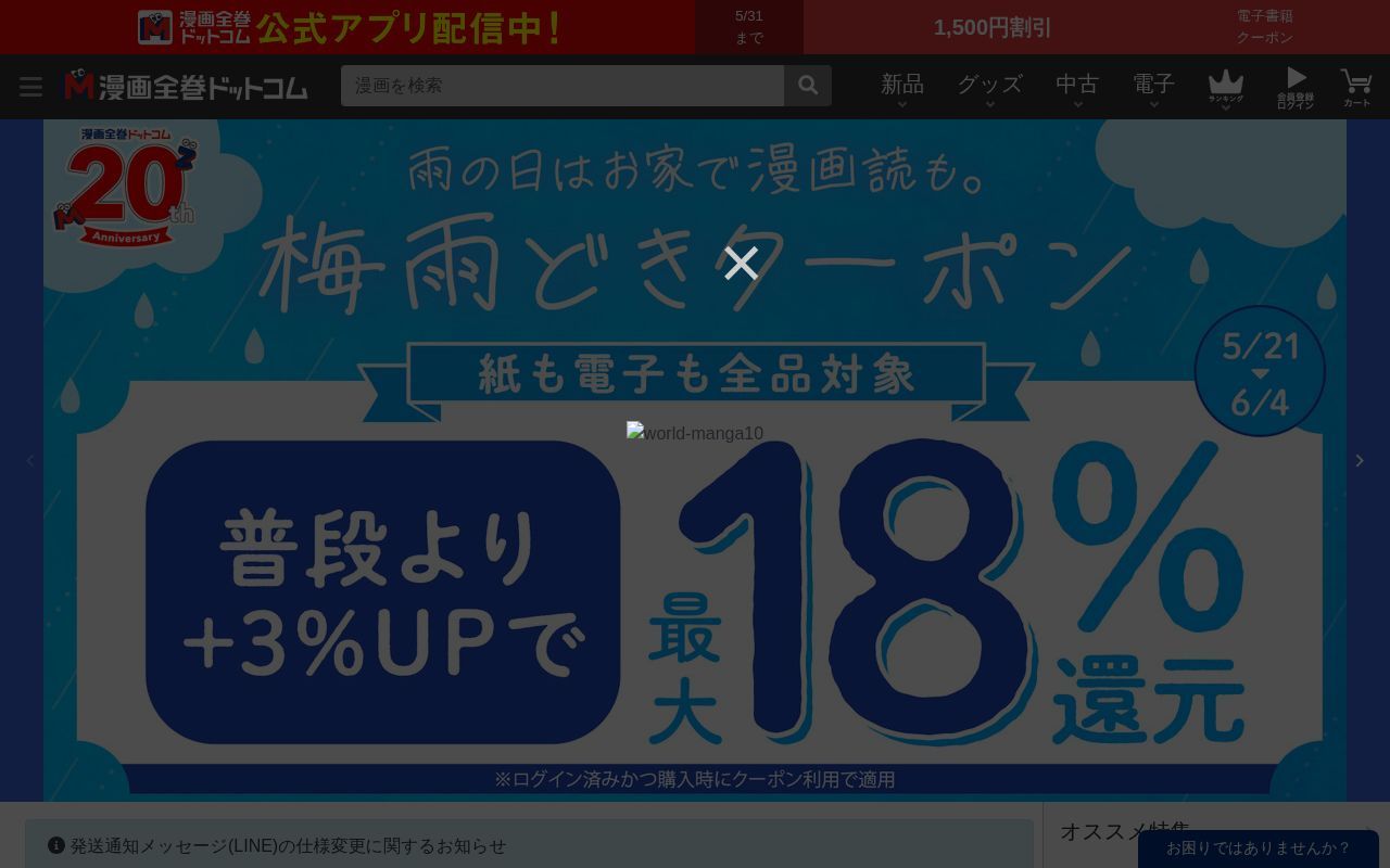 Homepage screenshot of mangazenkan.com