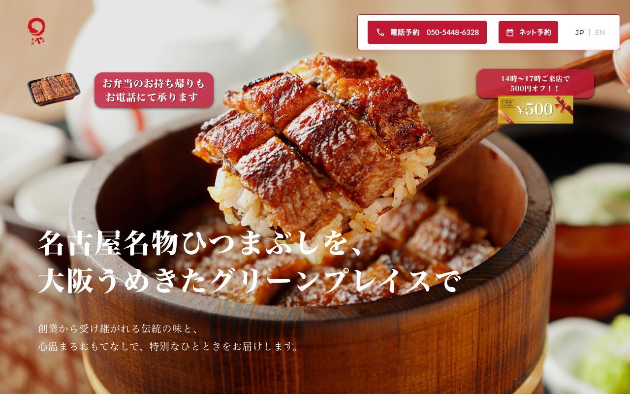 Homepage screenshot of maruyahonten-osakaumekita.com
