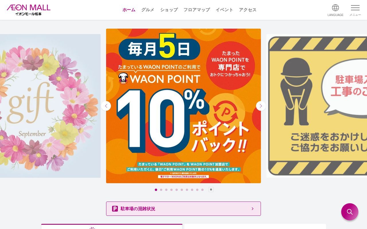Homepage screenshot of matsumoto.aeonmall.jp