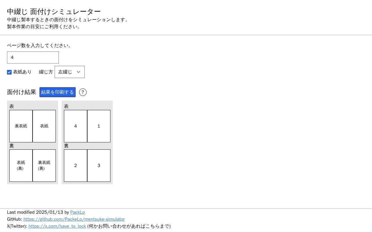Homepage screenshot of mentsuke-sim.click