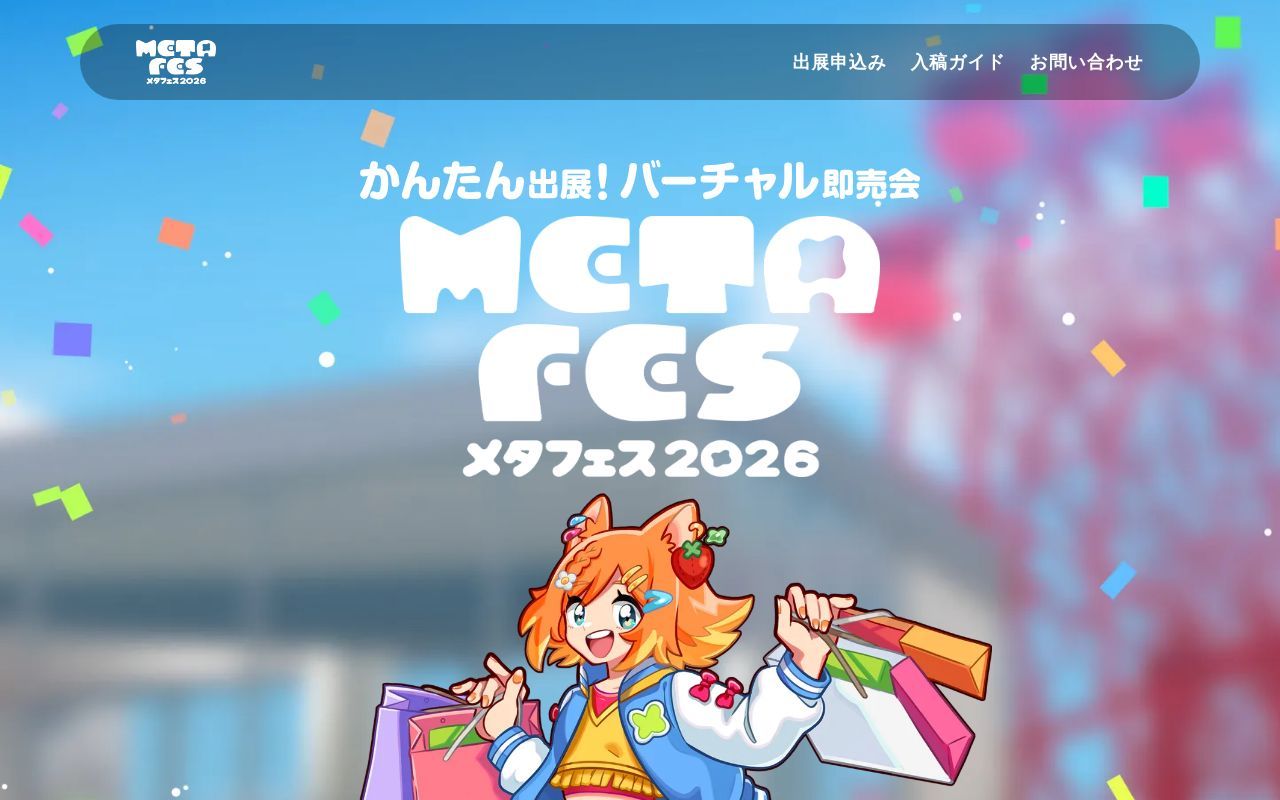 Homepage screenshot of metafes.jp