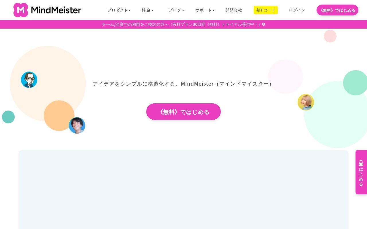 Homepage screenshot of mindmeister.jp
