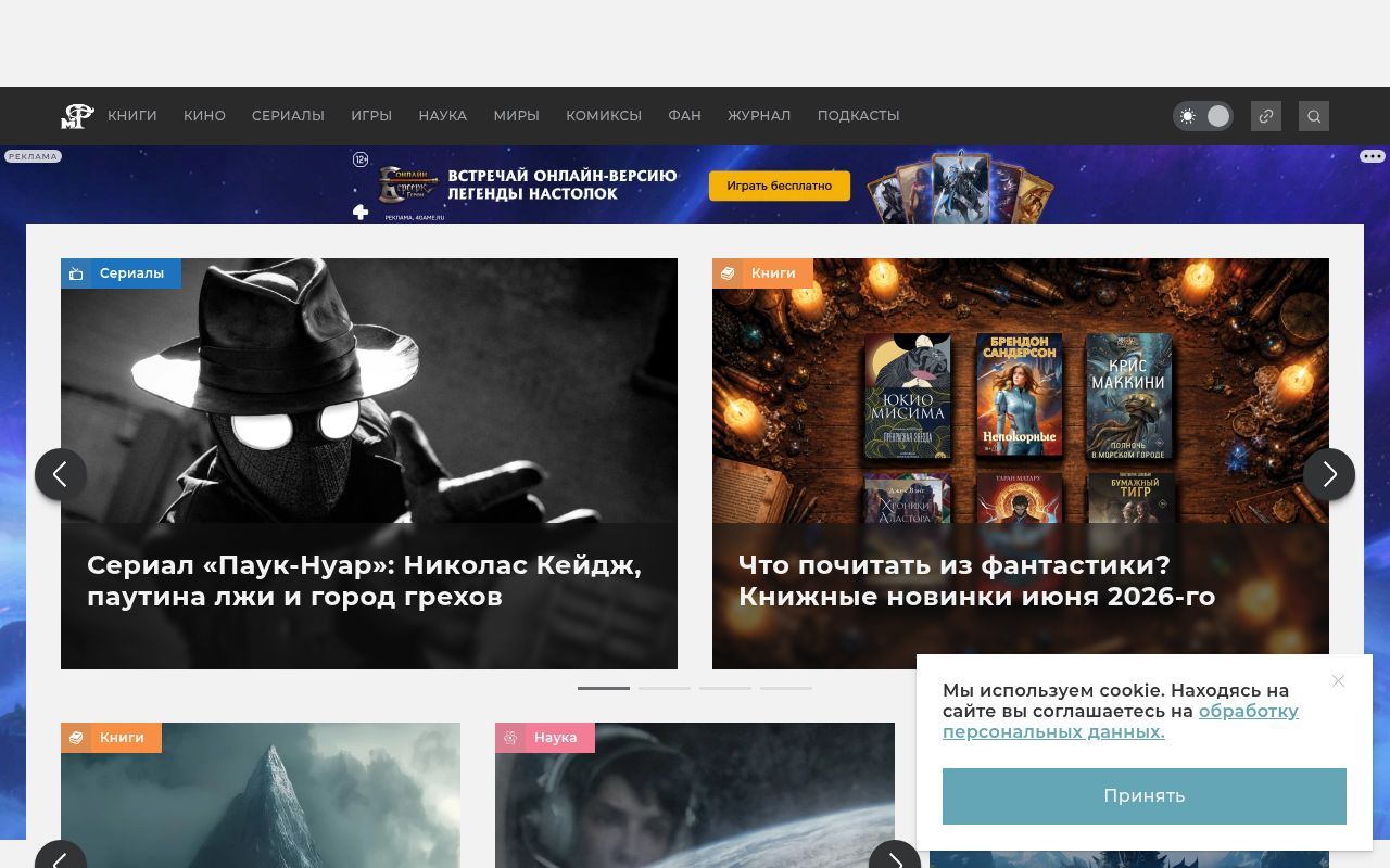 Homepage screenshot of mirf.ru