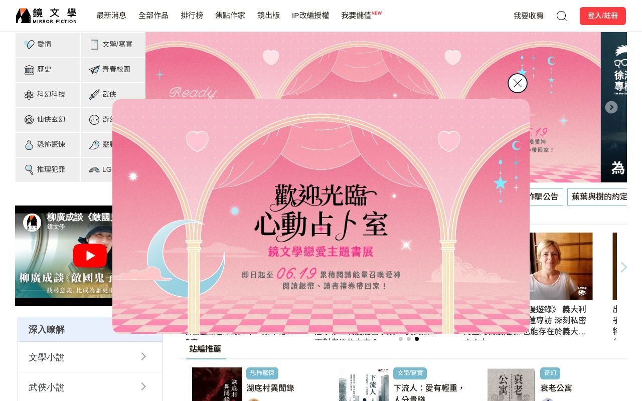 Homepage screenshot of mirrorfiction.com