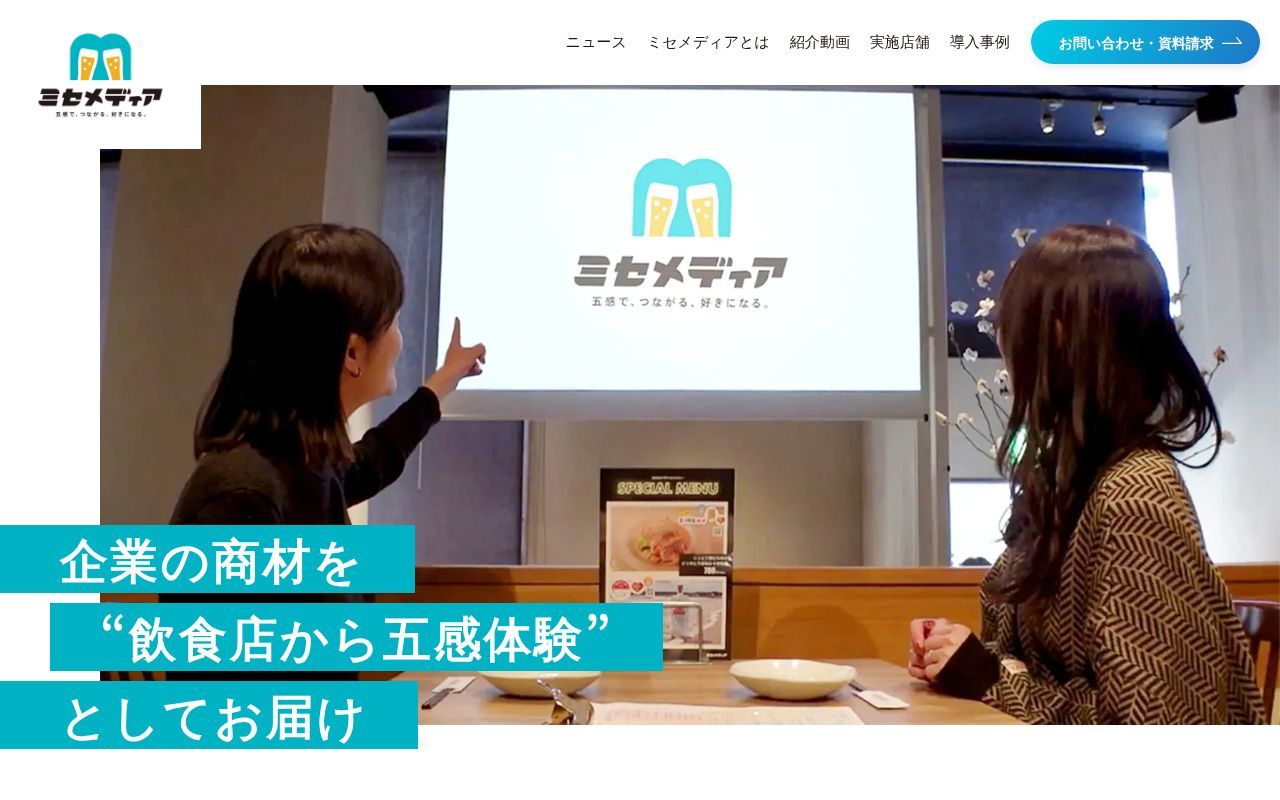 Homepage screenshot of misemedia.jp
