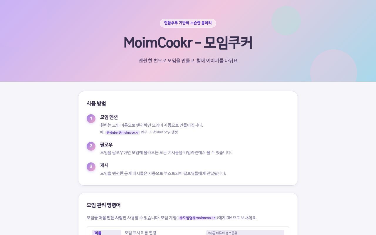 Homepage screenshot of moimcoo.kr