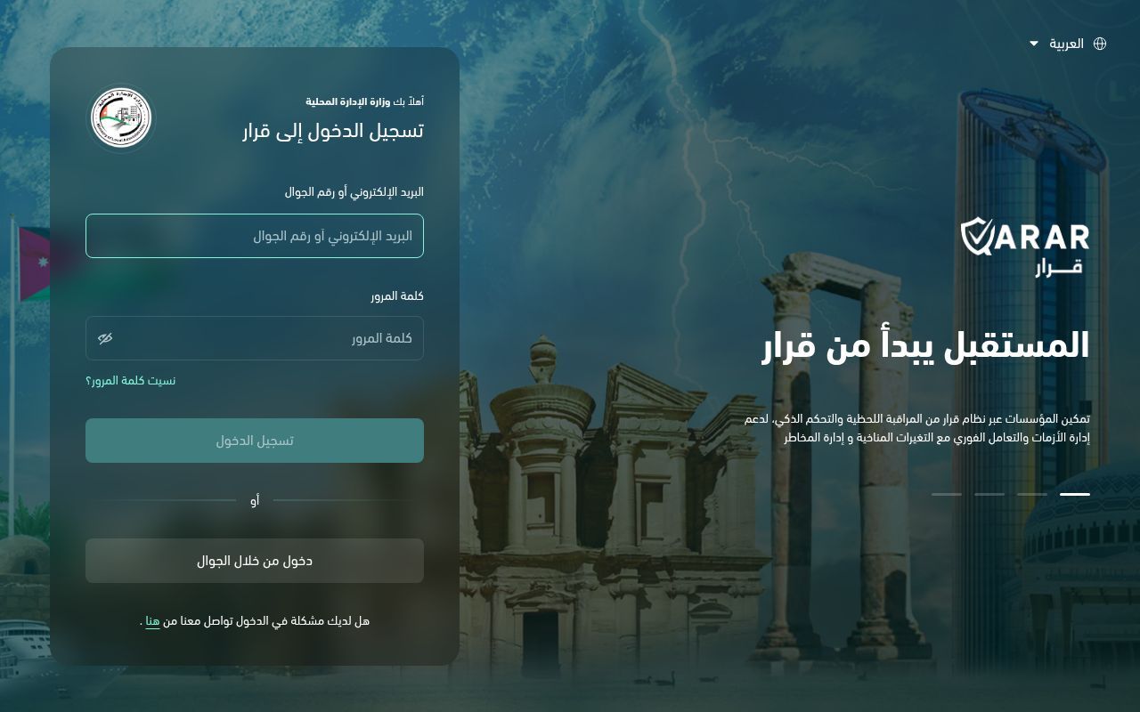 Homepage screenshot of mola.qarar.co