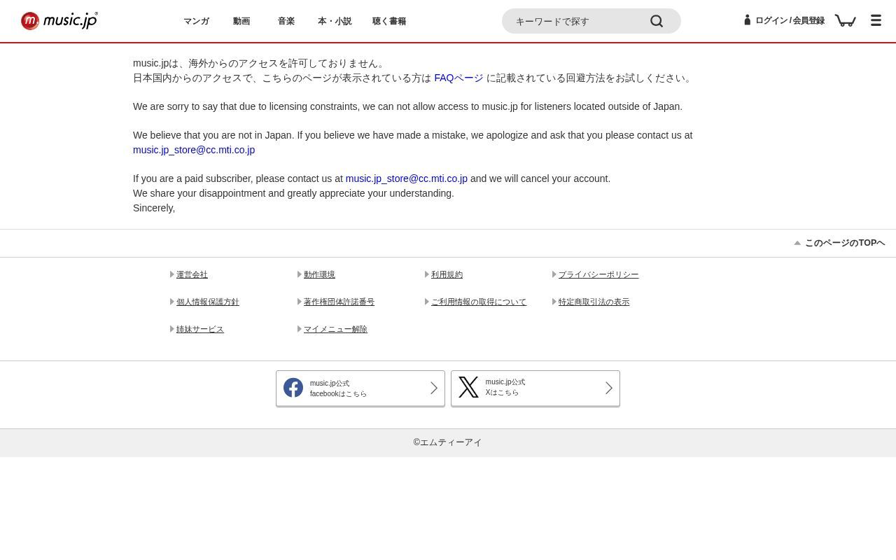 Homepage screenshot of music-book.jp