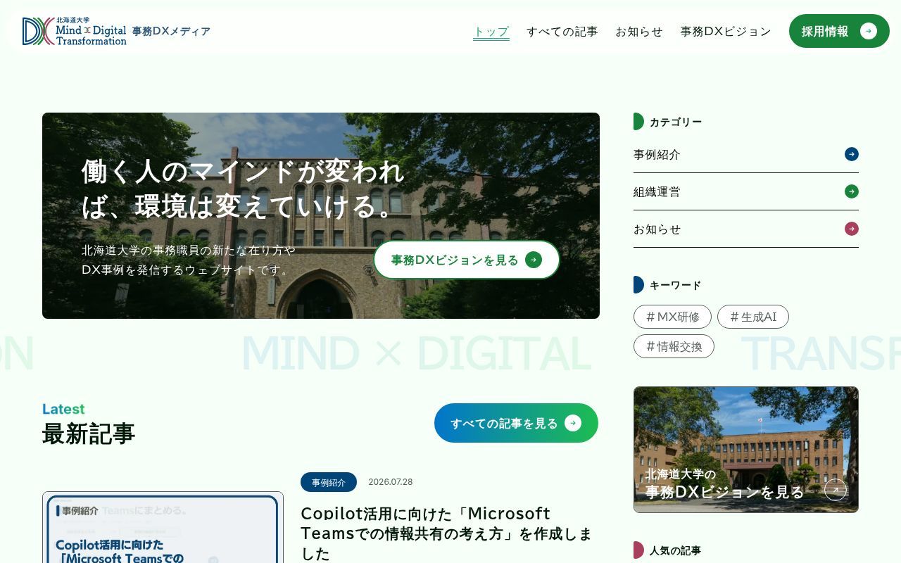 Homepage screenshot of mx.general.hokudai.ac.jp
