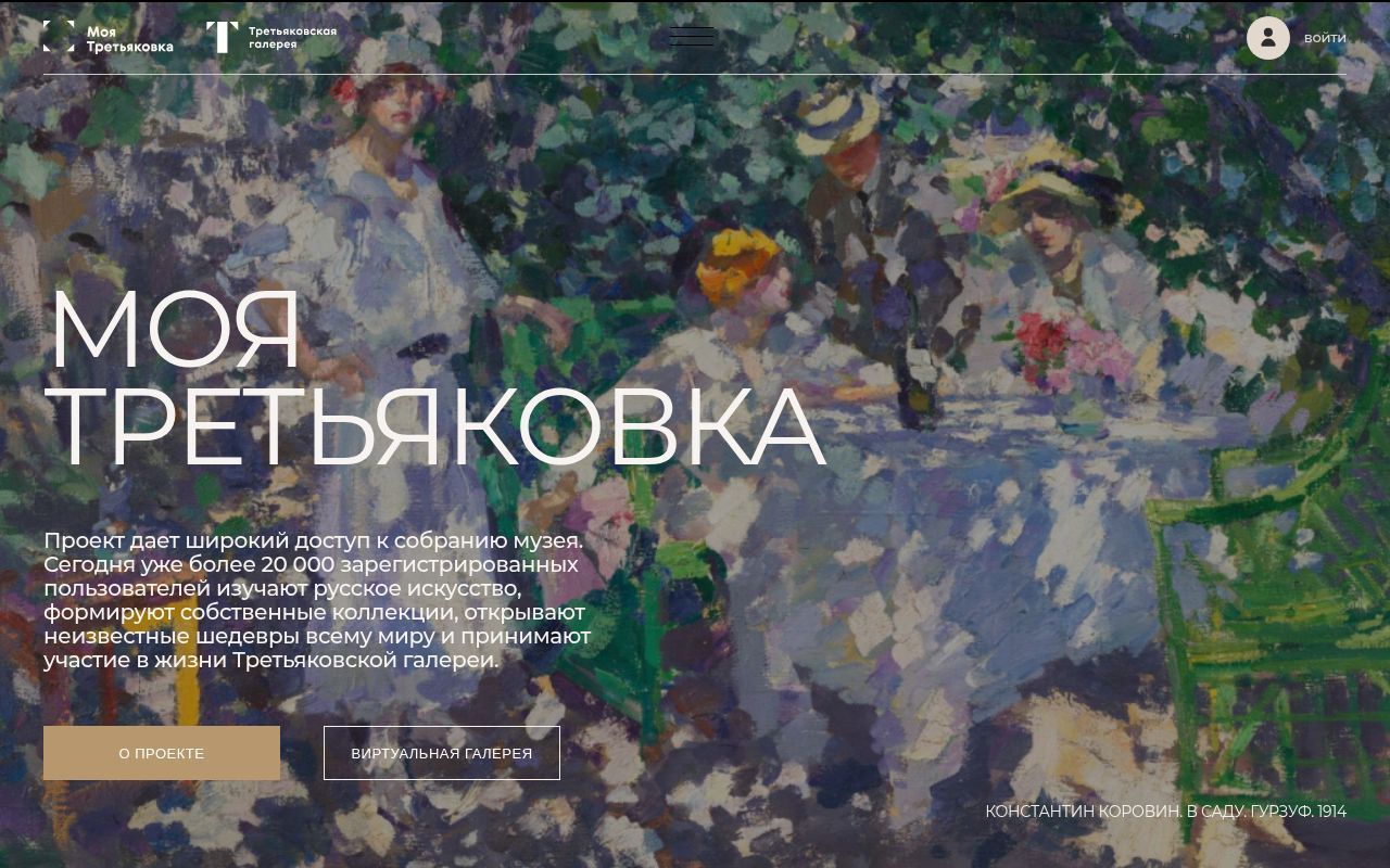 Homepage screenshot of my.tretyakov.ru