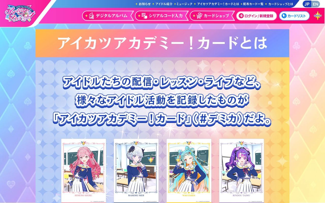Homepage screenshot of mypage.aikatsu-academy.com