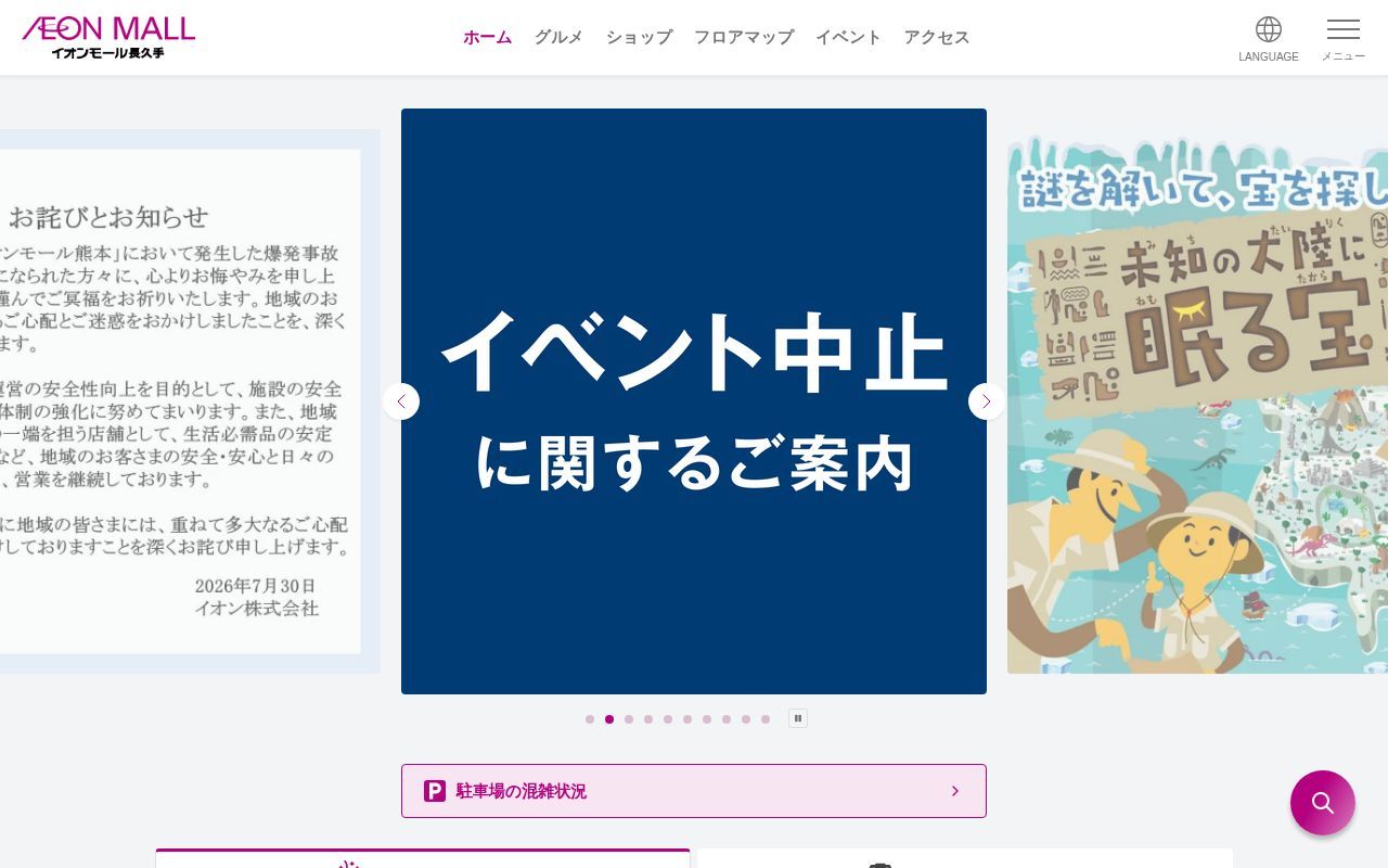 Homepage screenshot of nagakute.aeonmall.jp